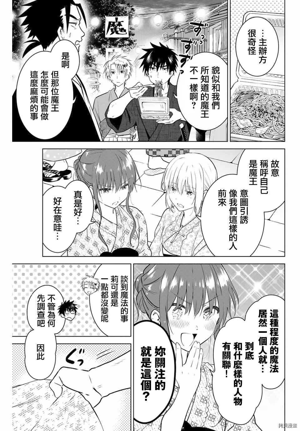 不死勇者罗曼史[拷贝漫画]韩漫全集-第36话无删减无遮挡章节图片 