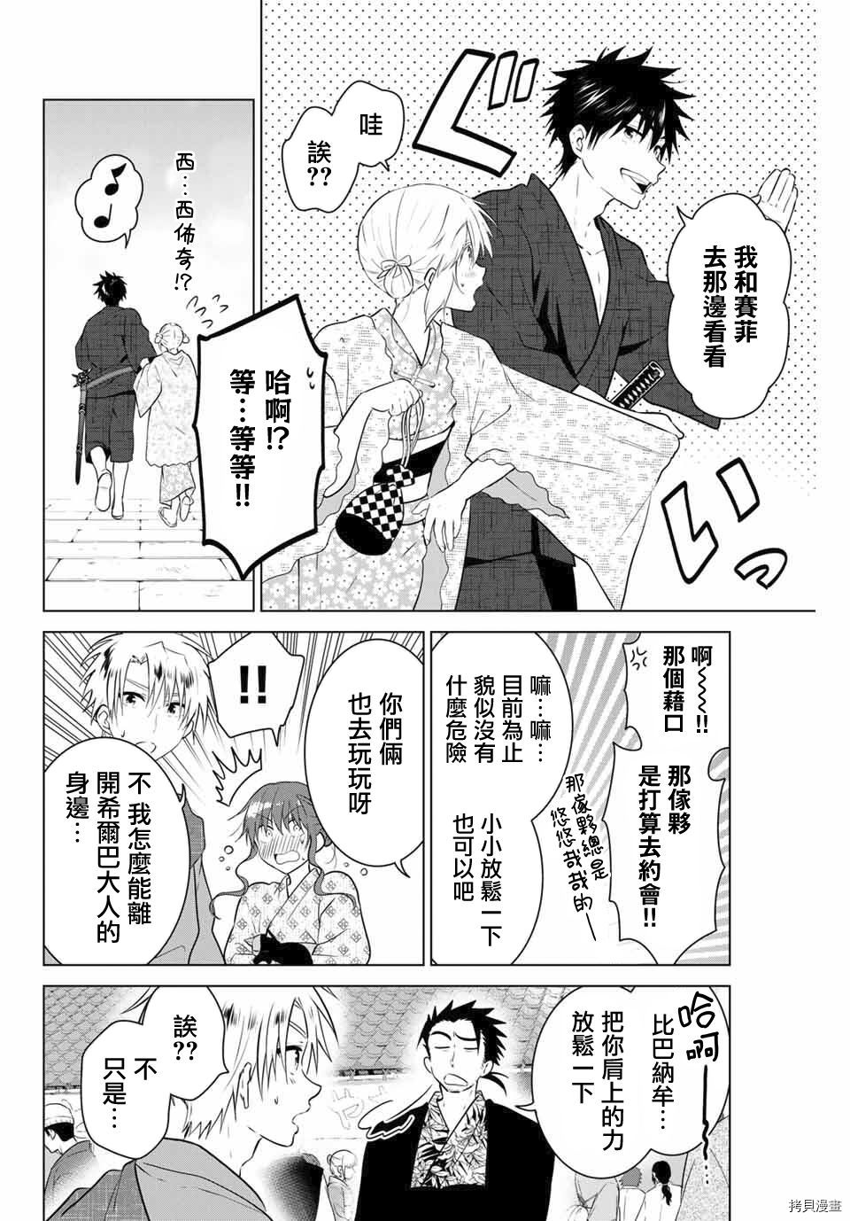 不死勇者罗曼史[拷贝漫画]韩漫全集-第36话无删减无遮挡章节图片 