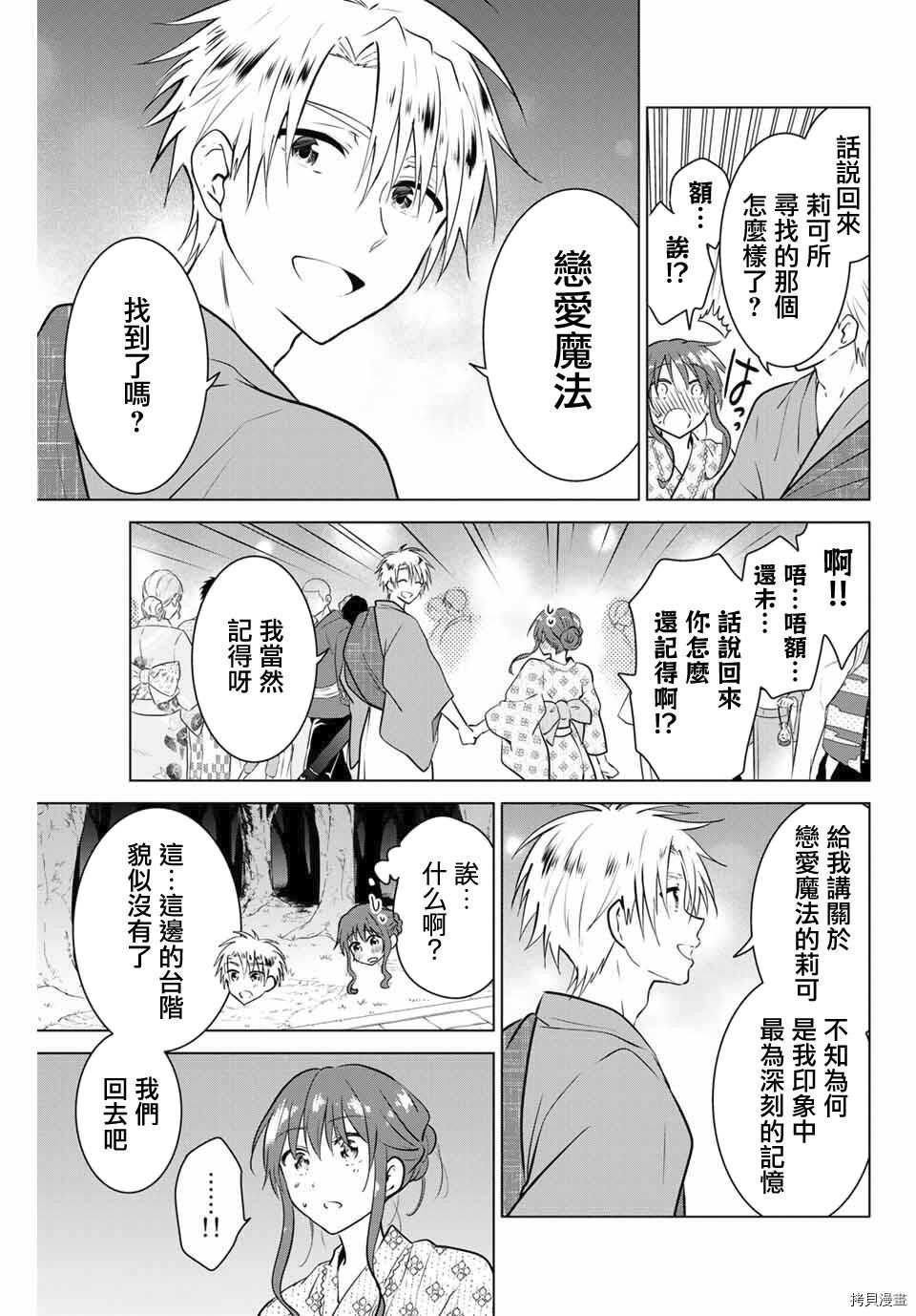 不死勇者罗曼史[拷贝漫画]韩漫全集-第36话无删减无遮挡章节图片 