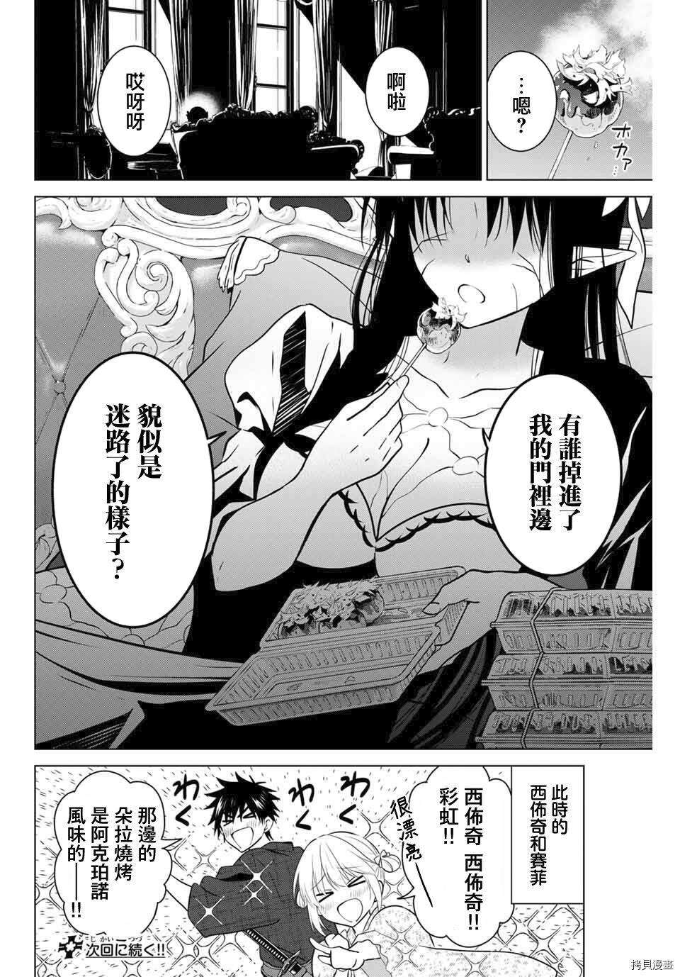 不死勇者罗曼史[拷贝漫画]韩漫全集-第36话无删减无遮挡章节图片 