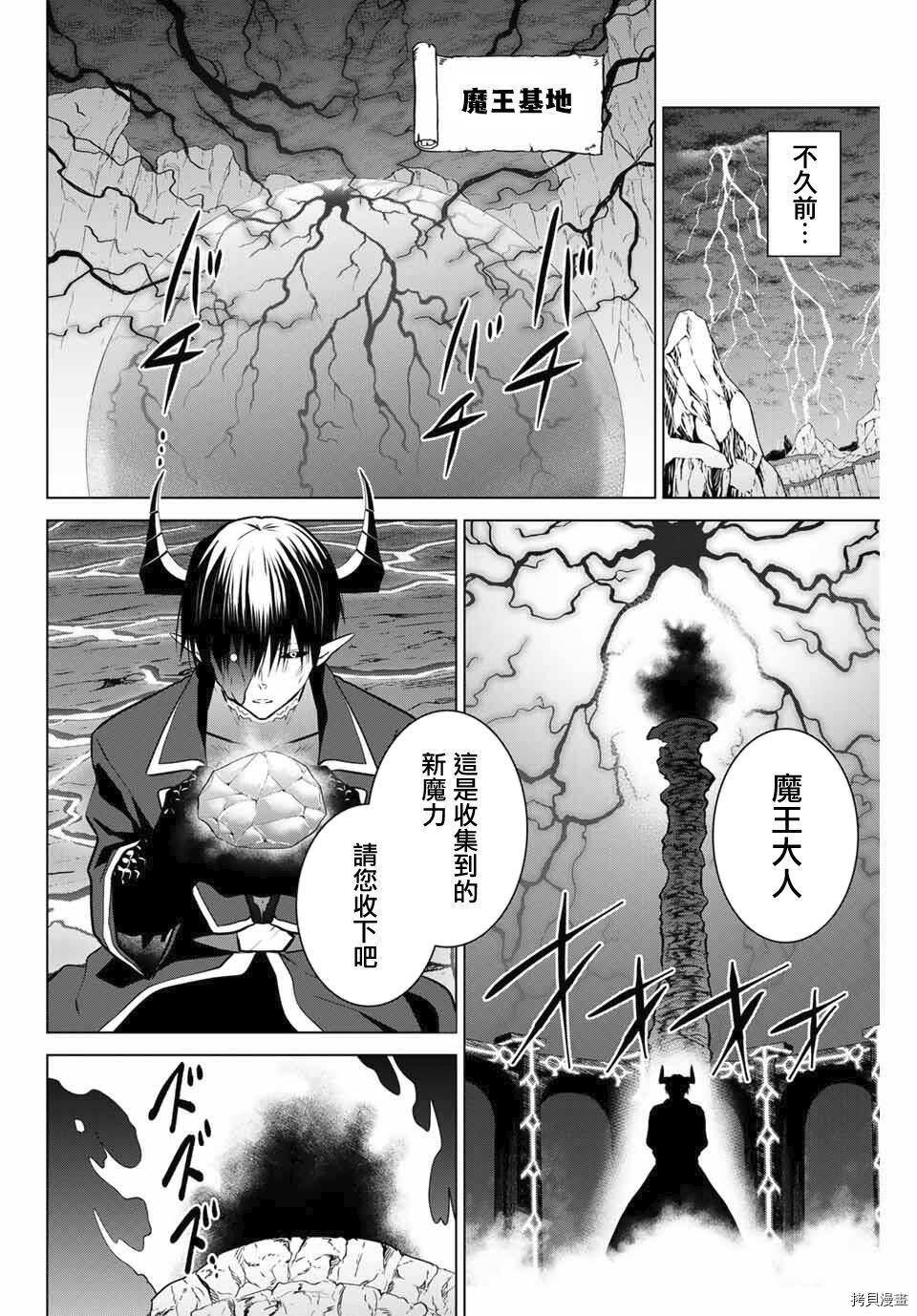 不死勇者罗曼史[拷贝漫画]韩漫全集-第37话无删减无遮挡章节图片 