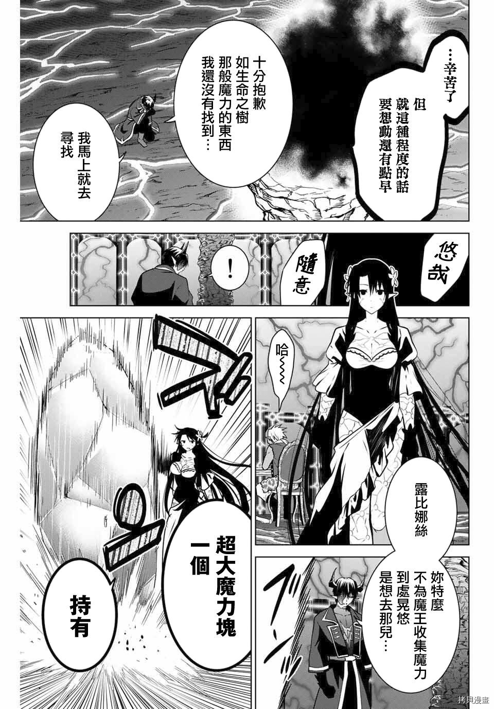 不死勇者罗曼史[拷贝漫画]韩漫全集-第37话无删减无遮挡章节图片 