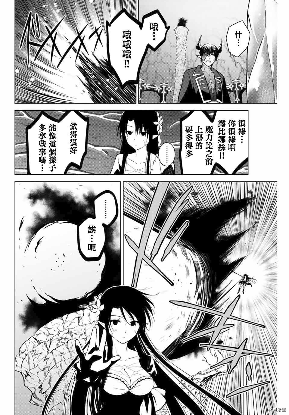 不死勇者罗曼史[拷贝漫画]韩漫全集-第37话无删减无遮挡章节图片 