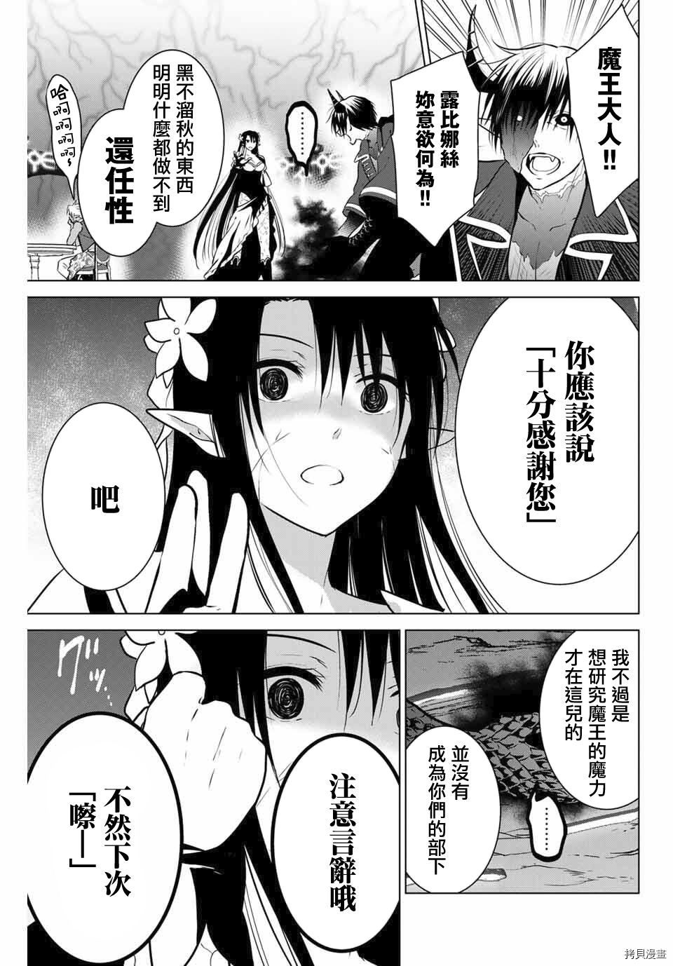 不死勇者罗曼史[拷贝漫画]韩漫全集-第37话无删减无遮挡章节图片 