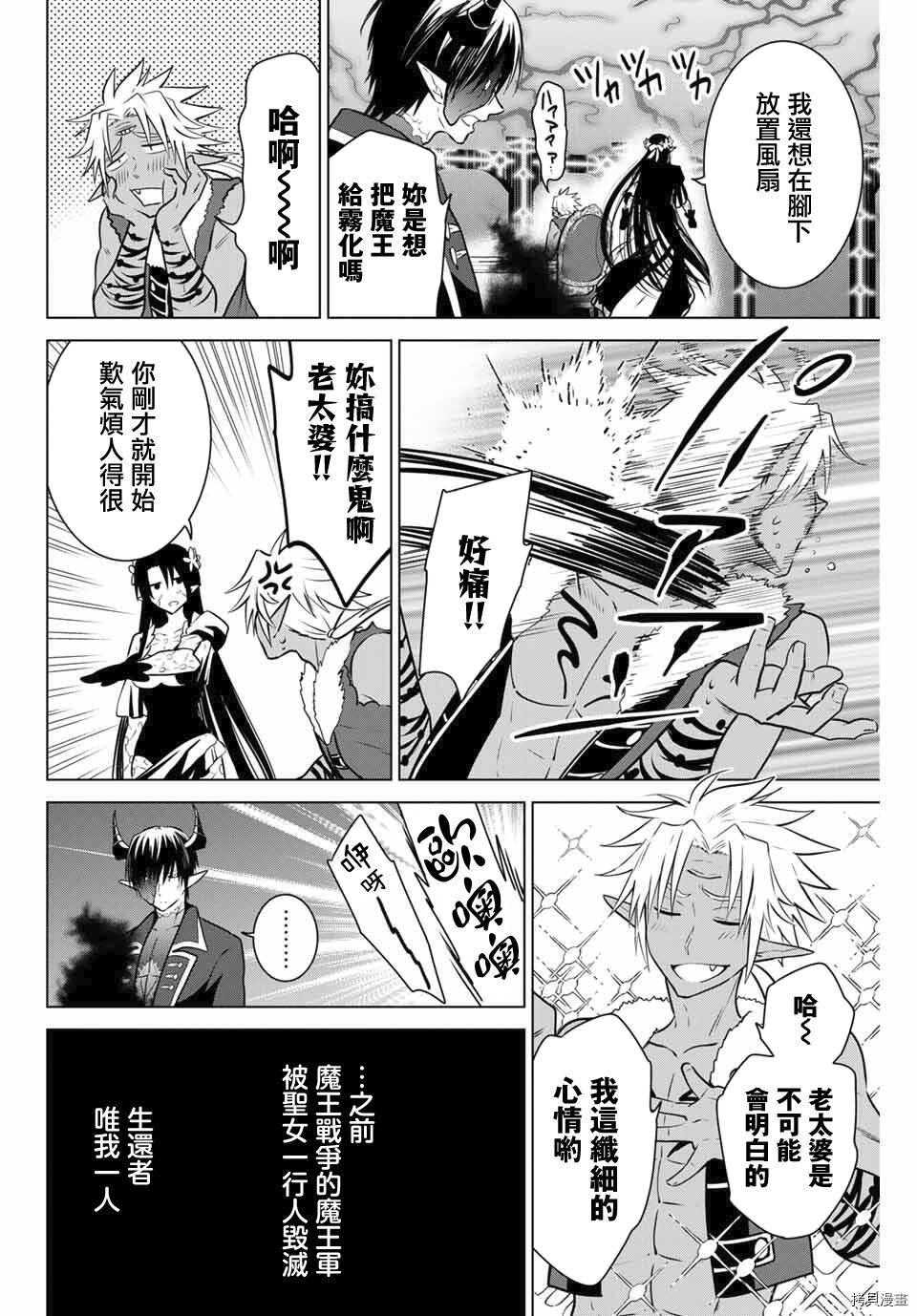 不死勇者罗曼史[拷贝漫画]韩漫全集-第37话无删减无遮挡章节图片 