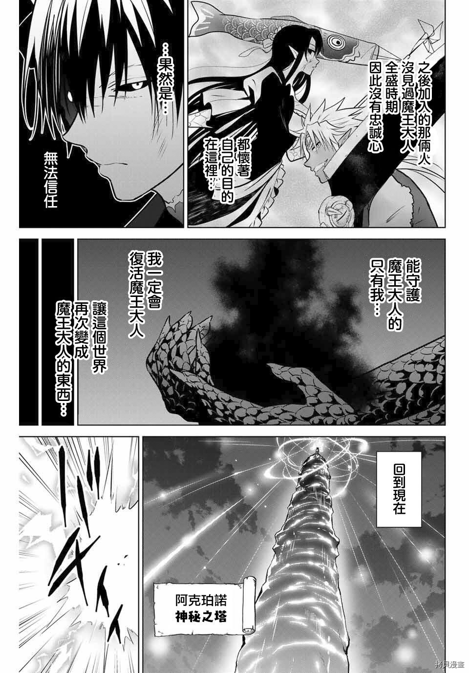 不死勇者罗曼史[拷贝漫画]韩漫全集-第37话无删减无遮挡章节图片 