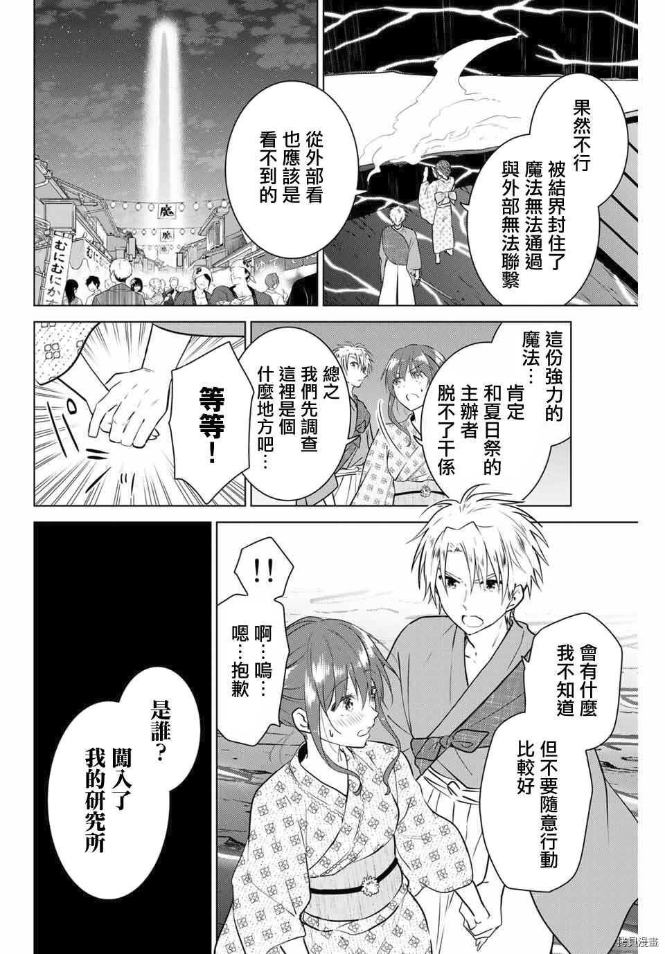 不死勇者罗曼史[拷贝漫画]韩漫全集-第37话无删减无遮挡章节图片 