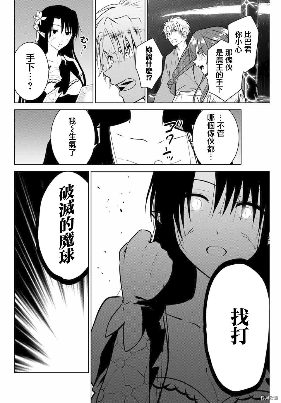 不死勇者罗曼史[拷贝漫画]韩漫全集-第37话无删减无遮挡章节图片 