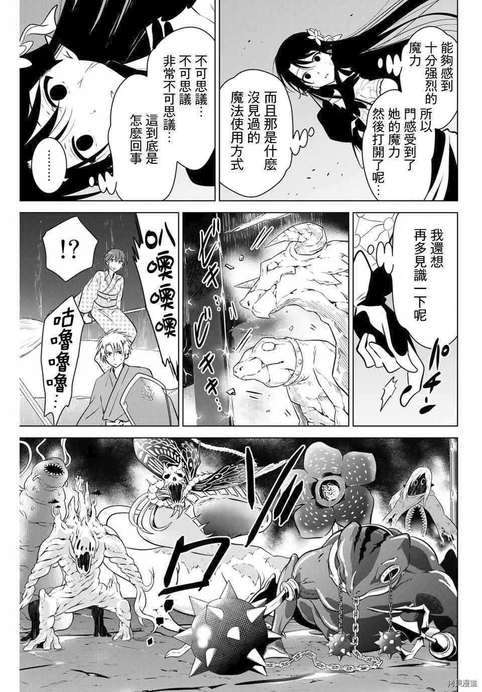 不死勇者罗曼史[拷贝漫画]韩漫全集-第37话无删减无遮挡章节图片 