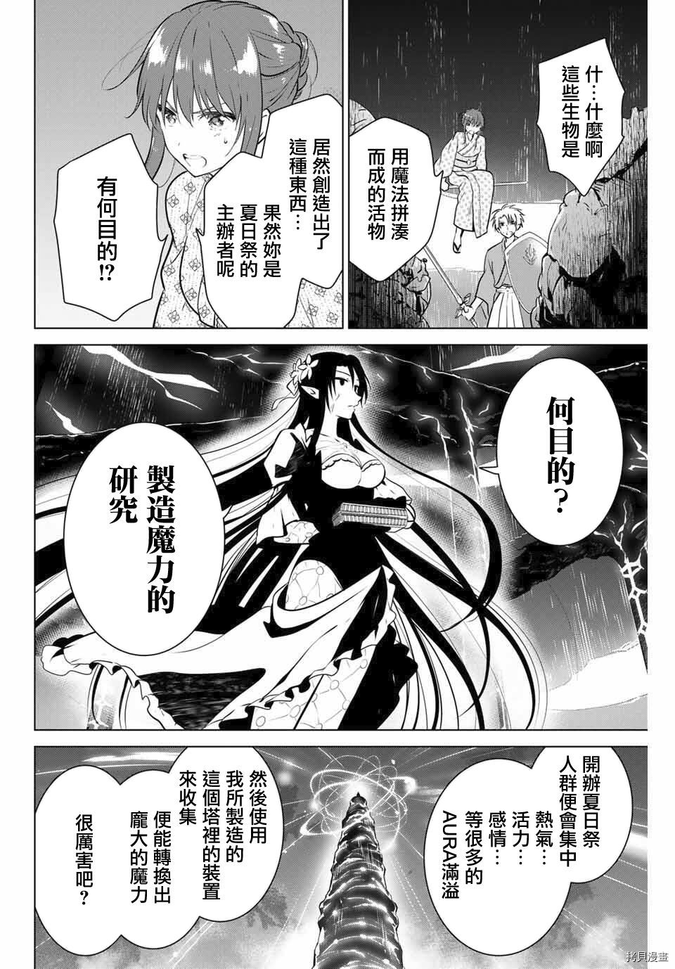 不死勇者罗曼史[拷贝漫画]韩漫全集-第37话无删减无遮挡章节图片 