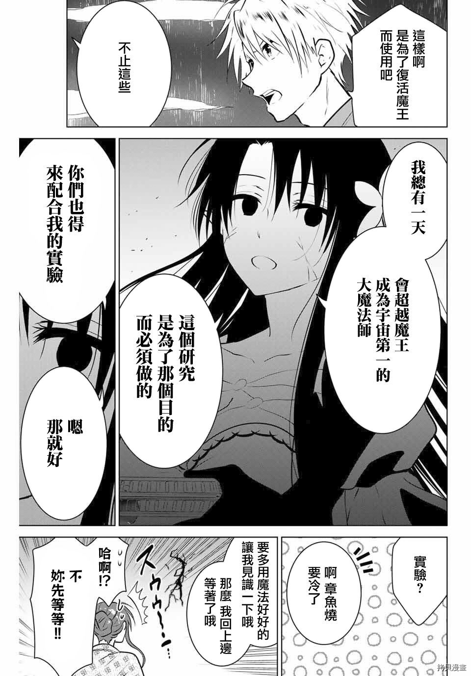 不死勇者罗曼史[拷贝漫画]韩漫全集-第37话无删减无遮挡章节图片 