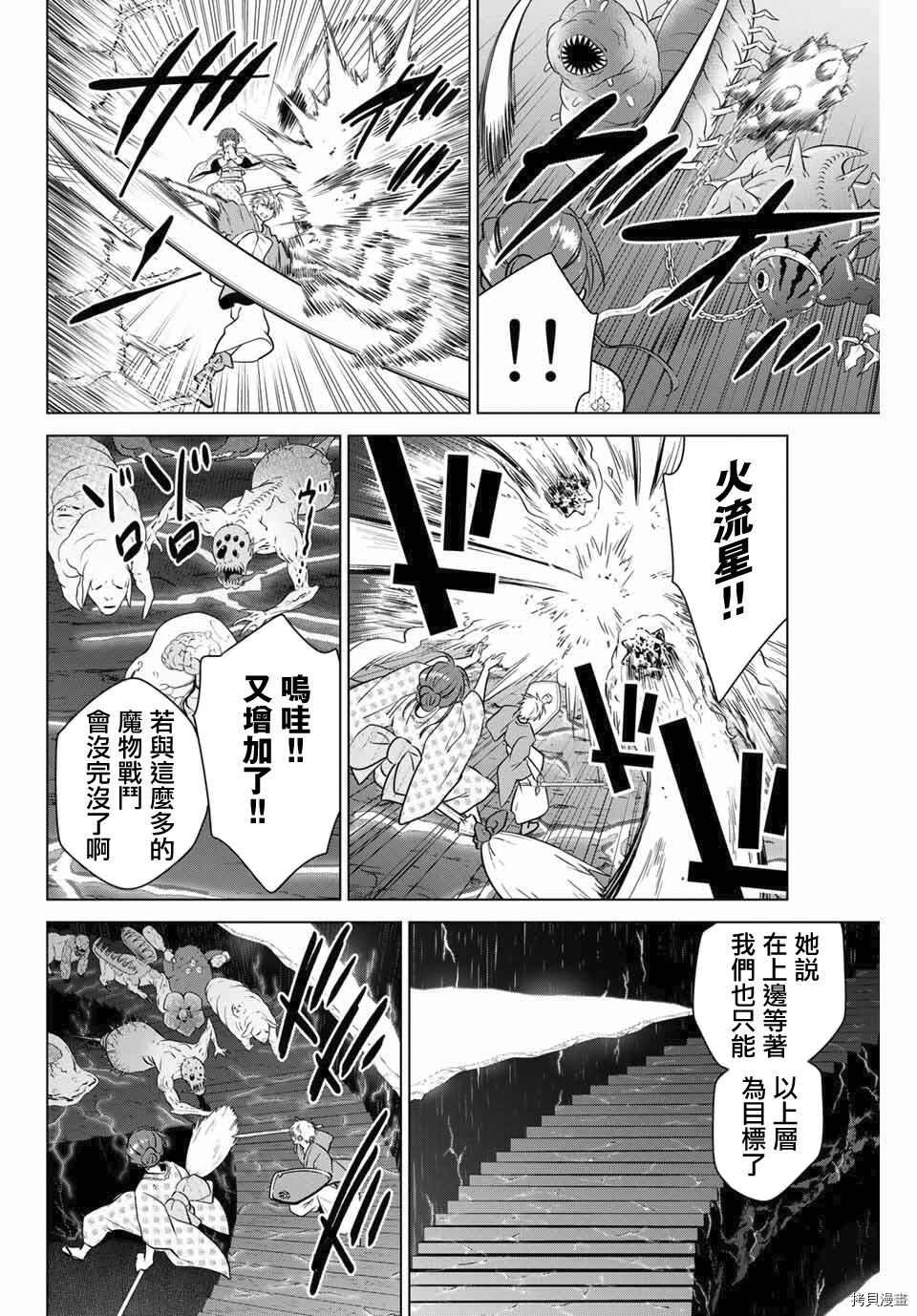 不死勇者罗曼史[拷贝漫画]韩漫全集-第37话无删减无遮挡章节图片 