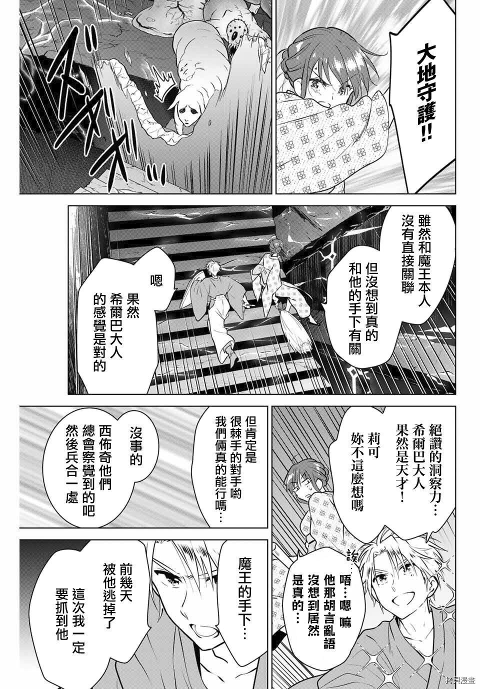 不死勇者罗曼史[拷贝漫画]韩漫全集-第37话无删减无遮挡章节图片 