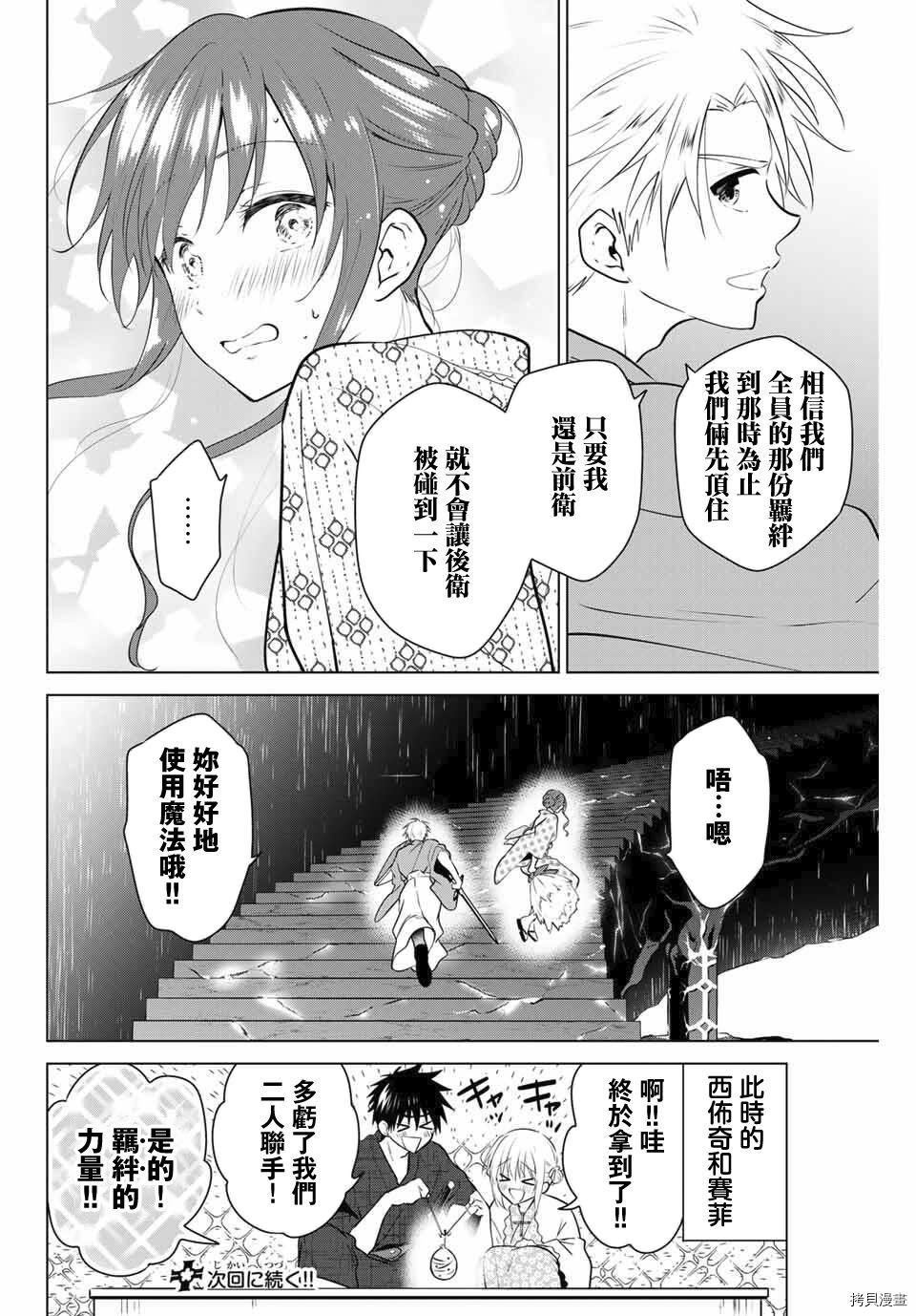 不死勇者罗曼史[拷贝漫画]韩漫全集-第37话无删减无遮挡章节图片 