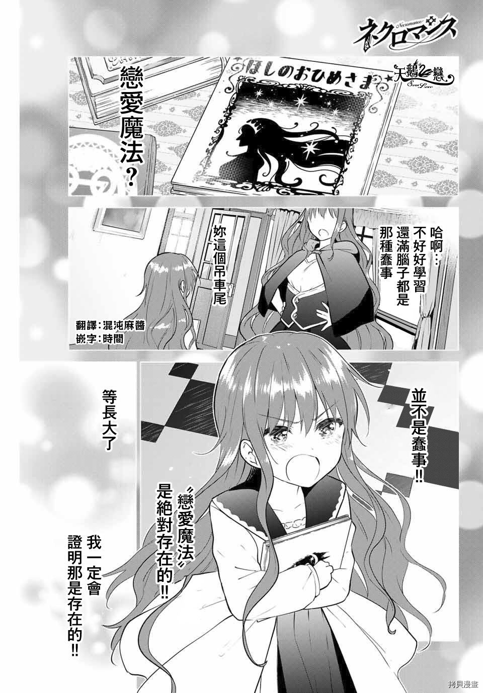 不死勇者罗曼史[拷贝漫画]韩漫全集-第38话无删减无遮挡章节图片 