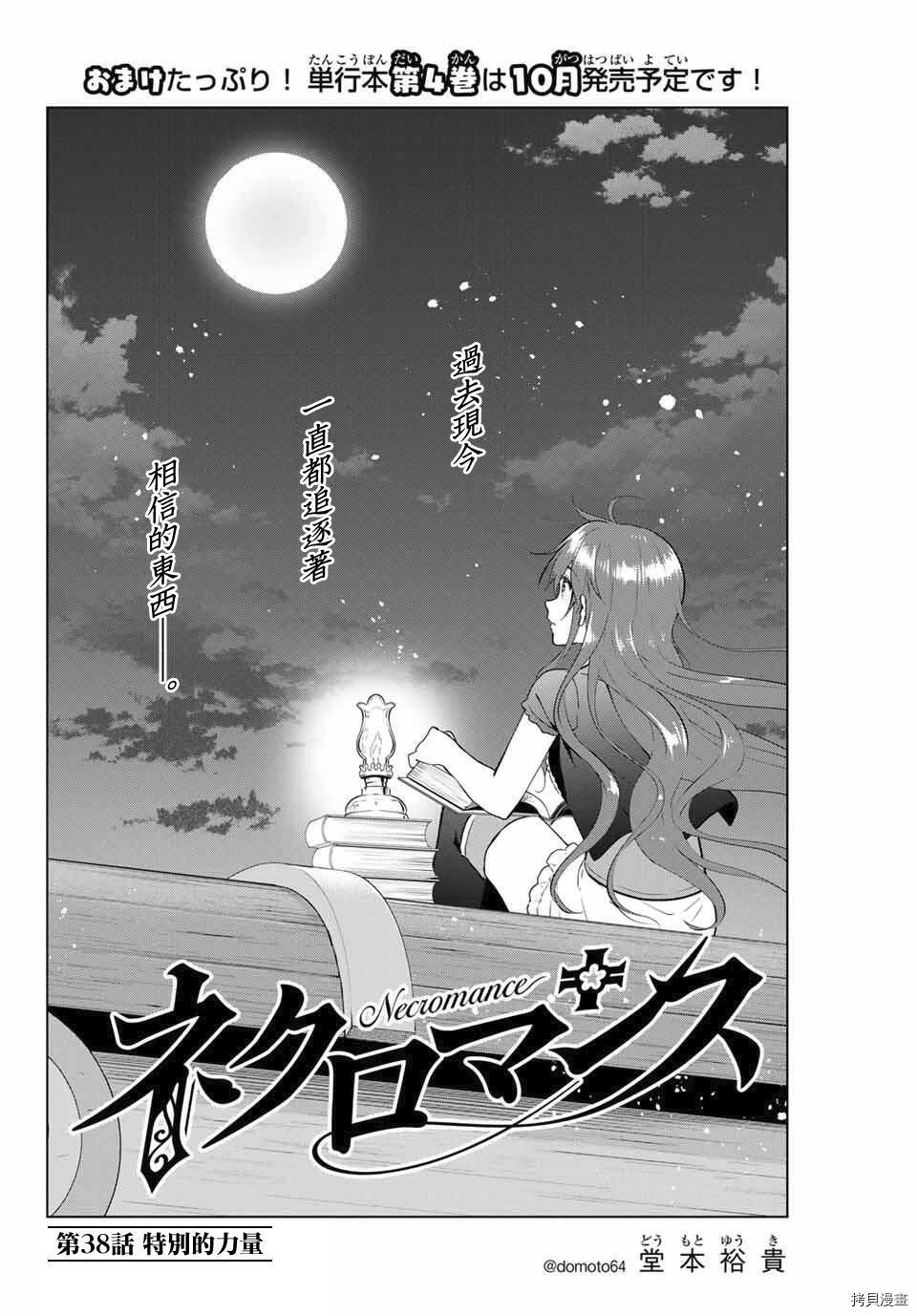 不死勇者罗曼史[拷贝漫画]韩漫全集-第38话无删减无遮挡章节图片 