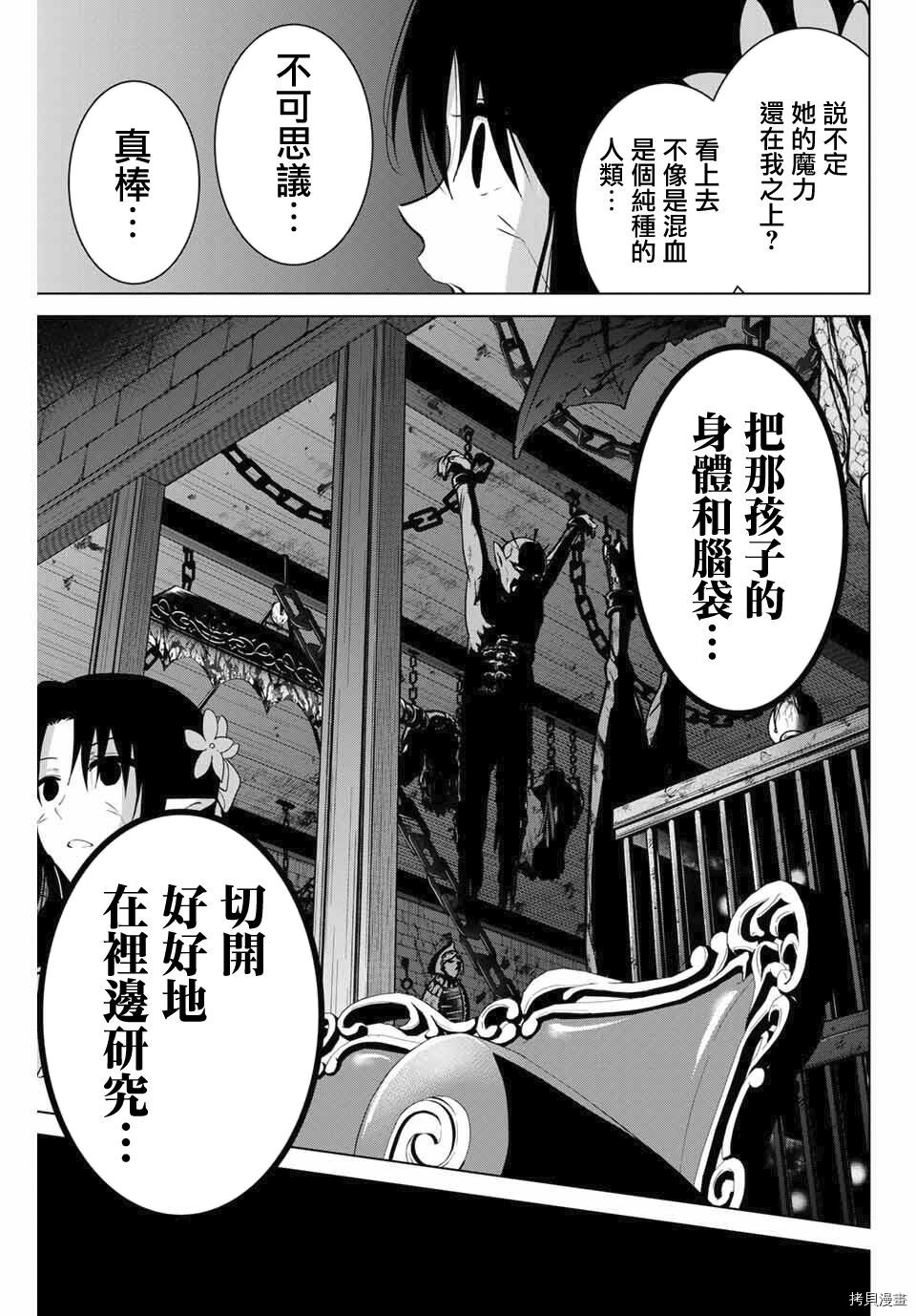 不死勇者罗曼史[拷贝漫画]韩漫全集-第38话无删减无遮挡章节图片 