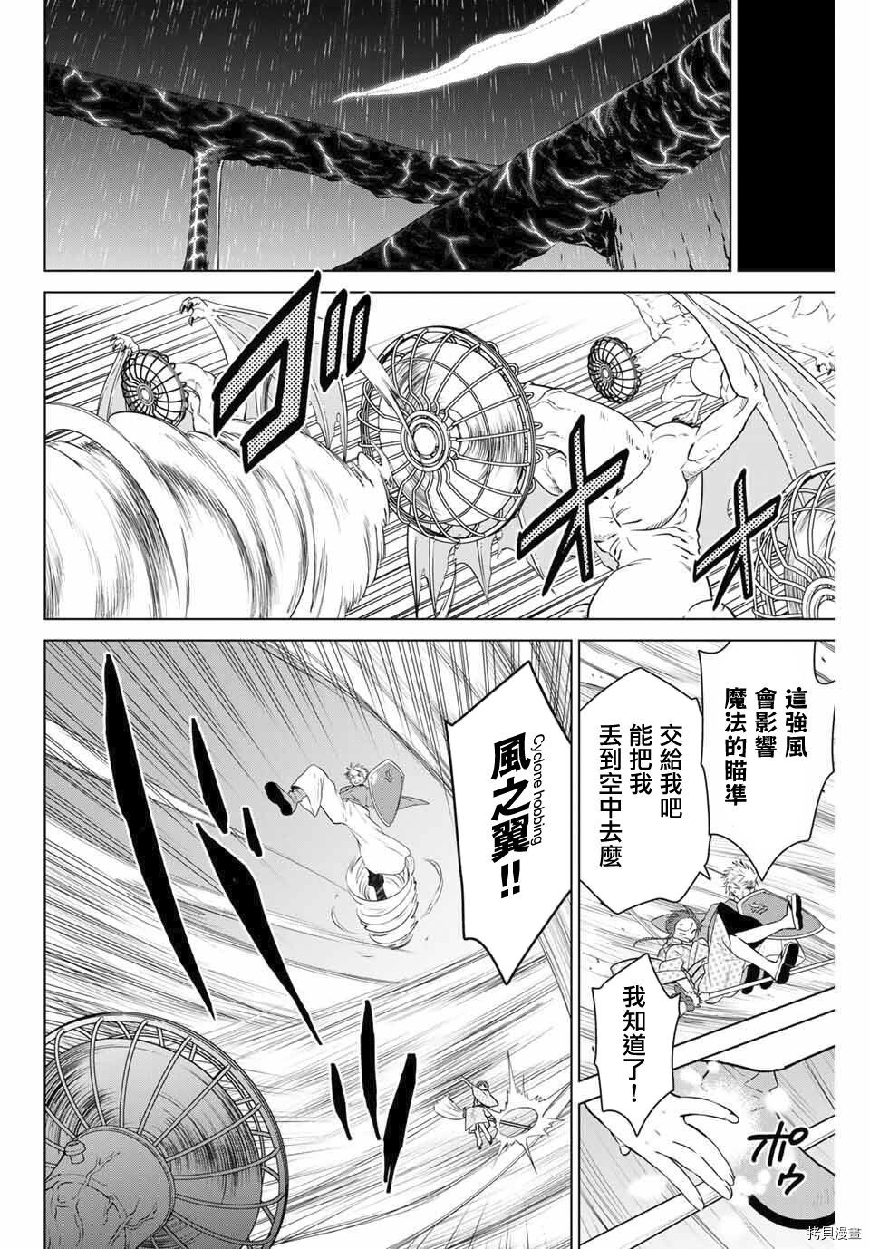 不死勇者罗曼史[拷贝漫画]韩漫全集-第38话无删减无遮挡章节图片 