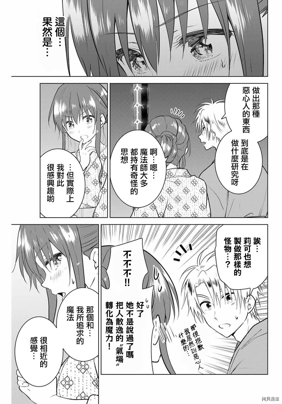 不死勇者罗曼史[拷贝漫画]韩漫全集-第38话无删减无遮挡章节图片 