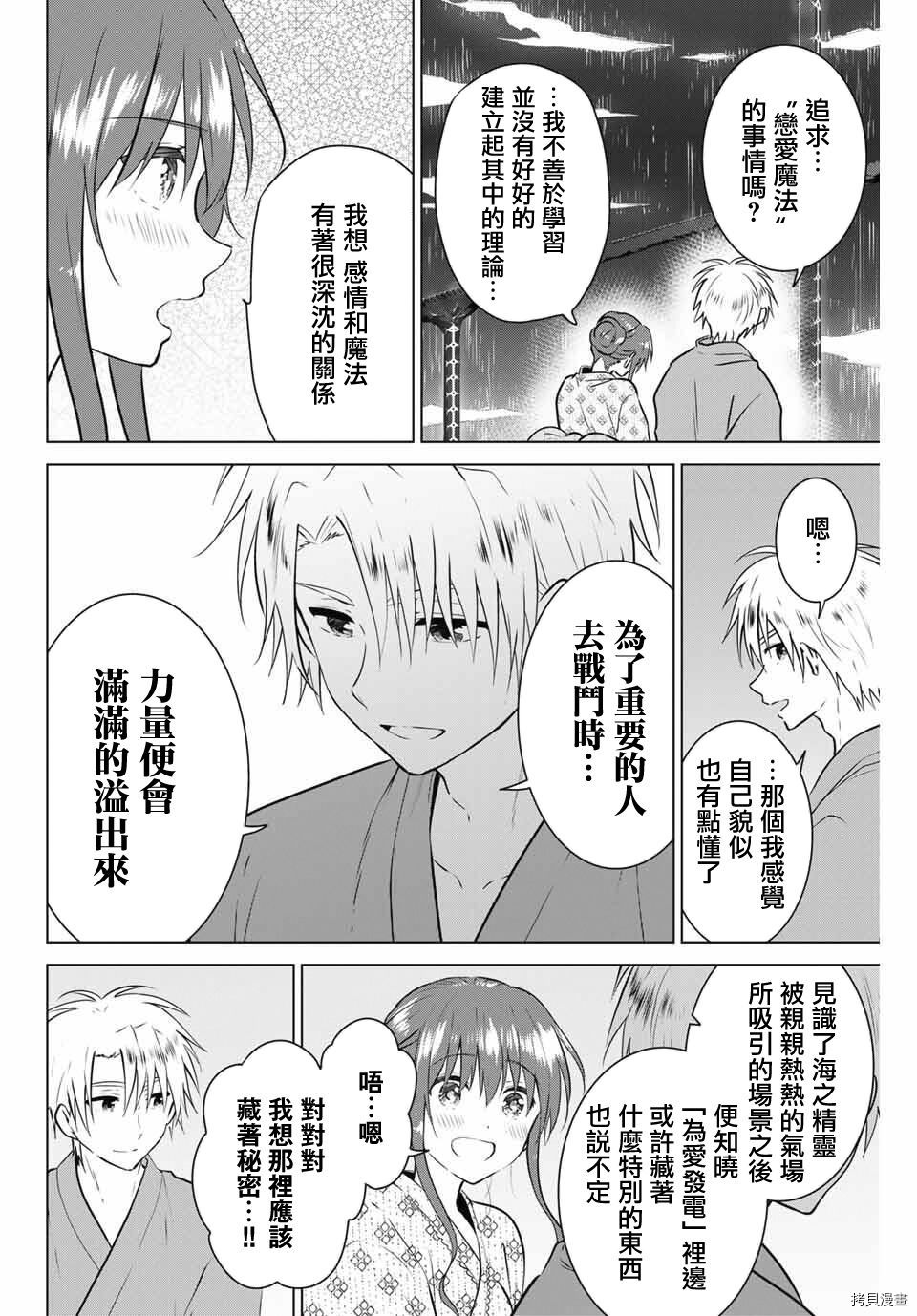 不死勇者罗曼史[拷贝漫画]韩漫全集-第38话无删减无遮挡章节图片 