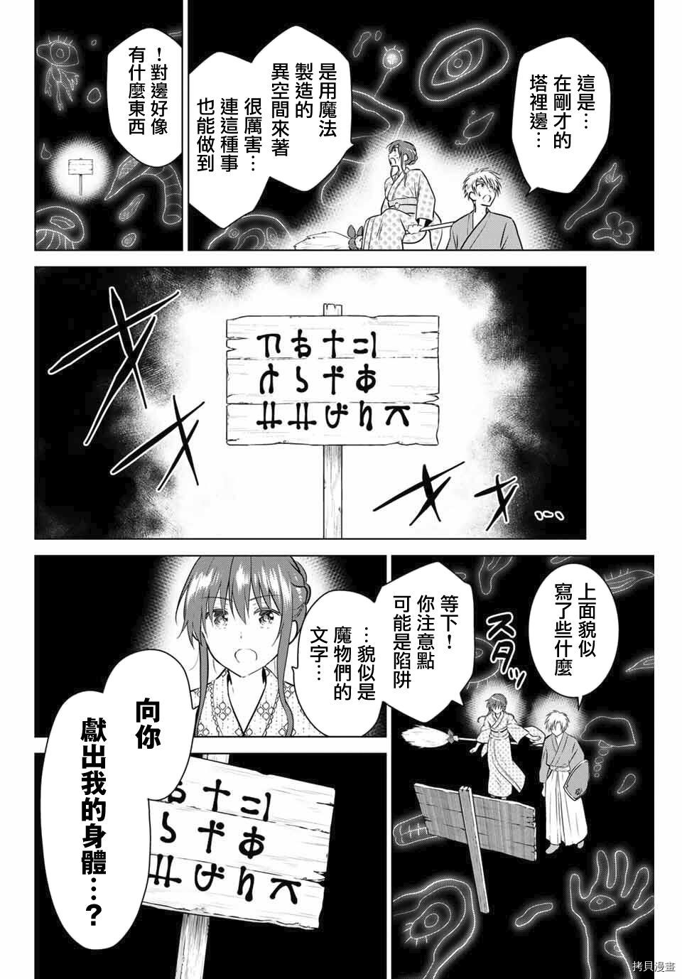 不死勇者罗曼史[拷贝漫画]韩漫全集-第38话无删减无遮挡章节图片 