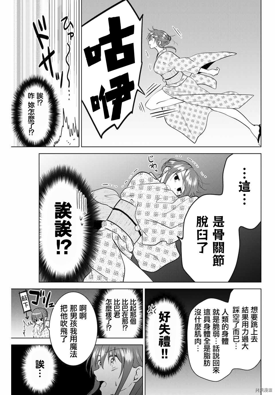 不死勇者罗曼史[拷贝漫画]韩漫全集-第38话无删减无遮挡章节图片 