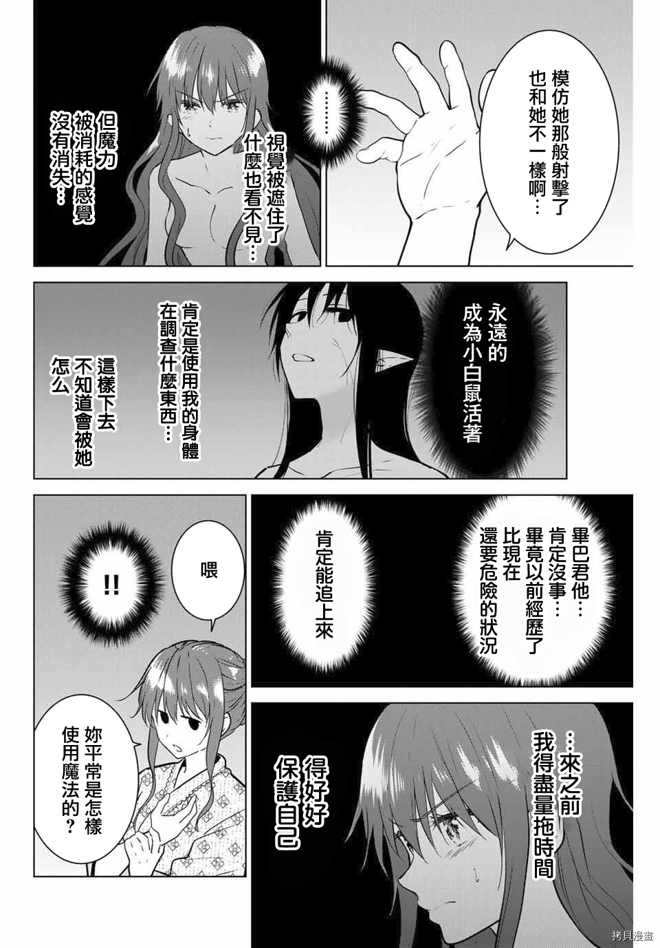 不死勇者罗曼史[拷贝漫画]韩漫全集-第39话无删减无遮挡章节图片 