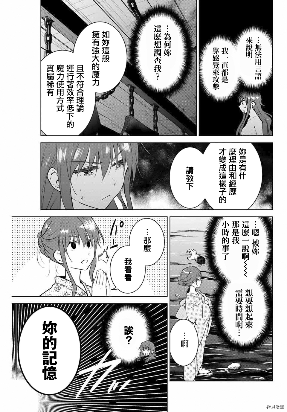 不死勇者罗曼史[拷贝漫画]韩漫全集-第39话无删减无遮挡章节图片 