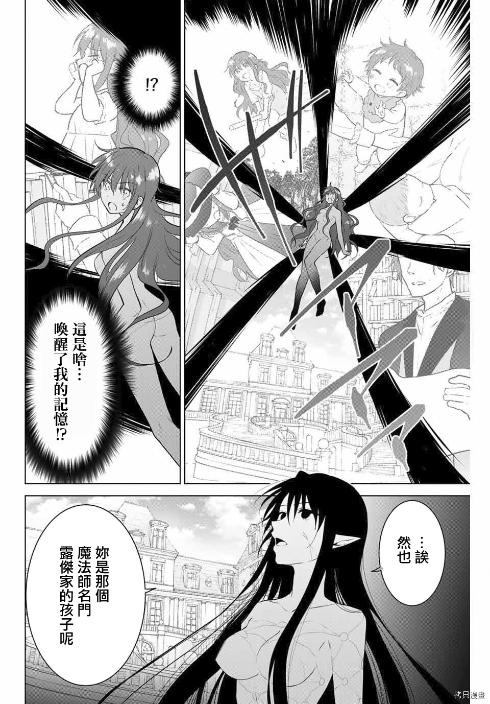 不死勇者罗曼史[拷贝漫画]韩漫全集-第39话无删减无遮挡章节图片 