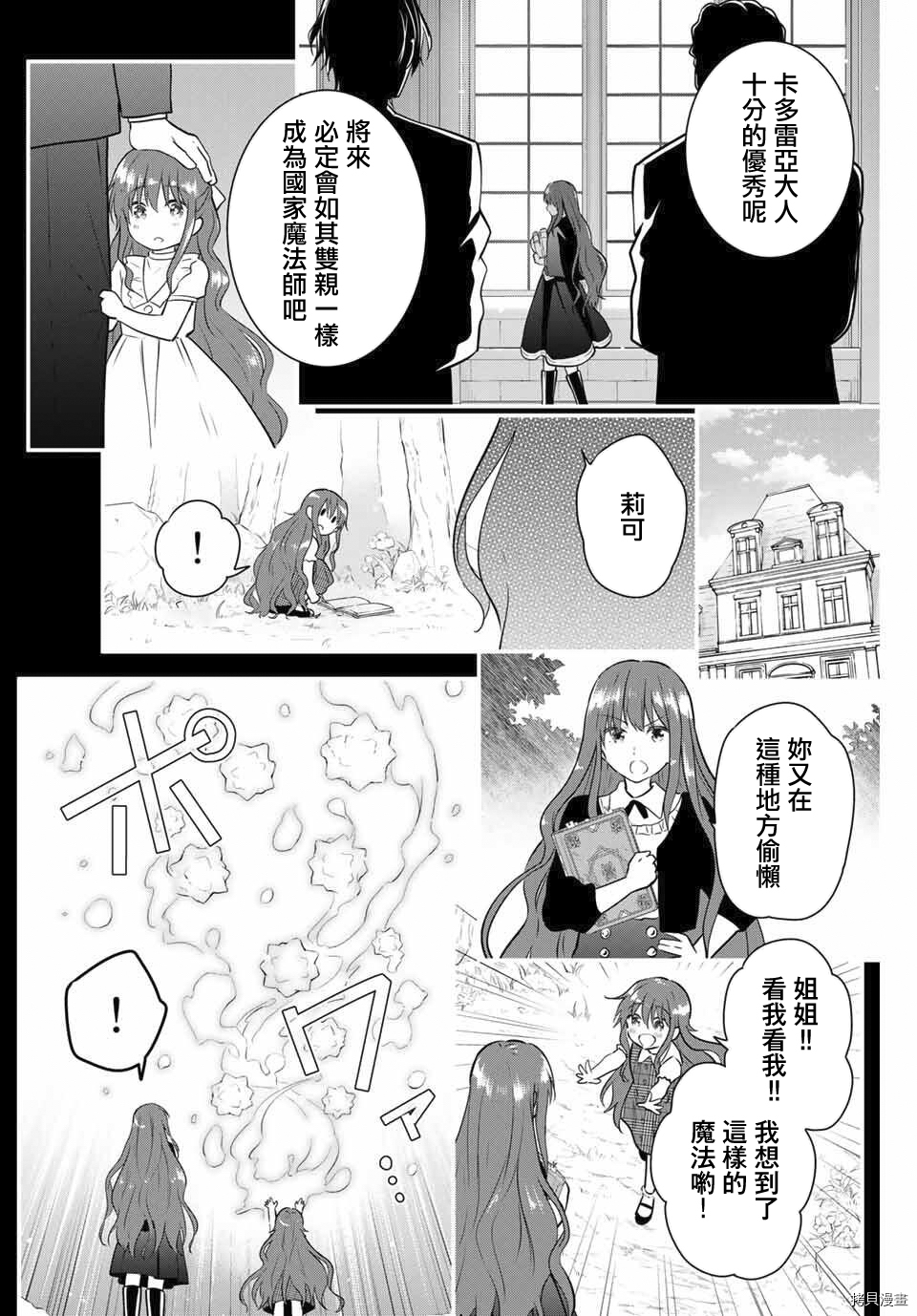 不死勇者罗曼史[拷贝漫画]韩漫全集-第39话无删减无遮挡章节图片 