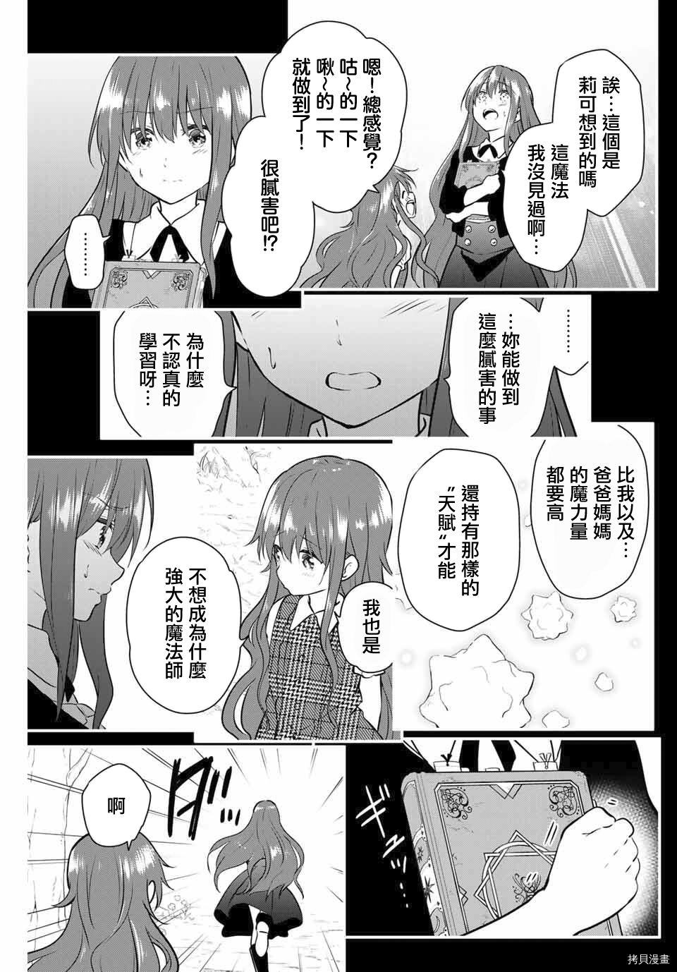 不死勇者罗曼史[拷贝漫画]韩漫全集-第39话无删减无遮挡章节图片 