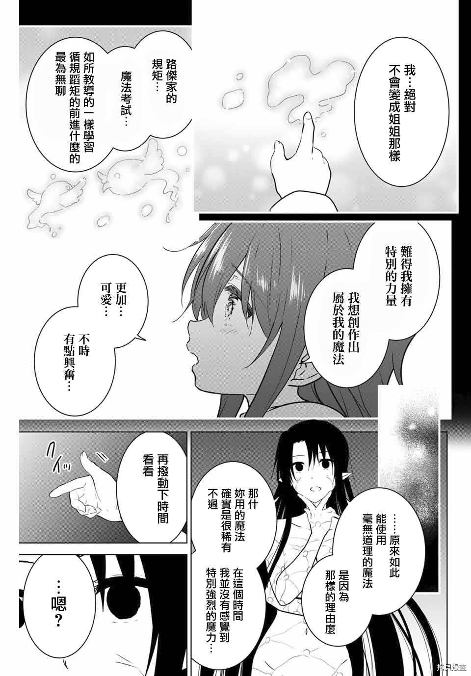 不死勇者罗曼史[拷贝漫画]韩漫全集-第39话无删减无遮挡章节图片 