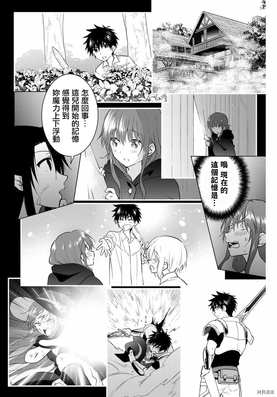 不死勇者罗曼史[拷贝漫画]韩漫全集-第39话无删减无遮挡章节图片 