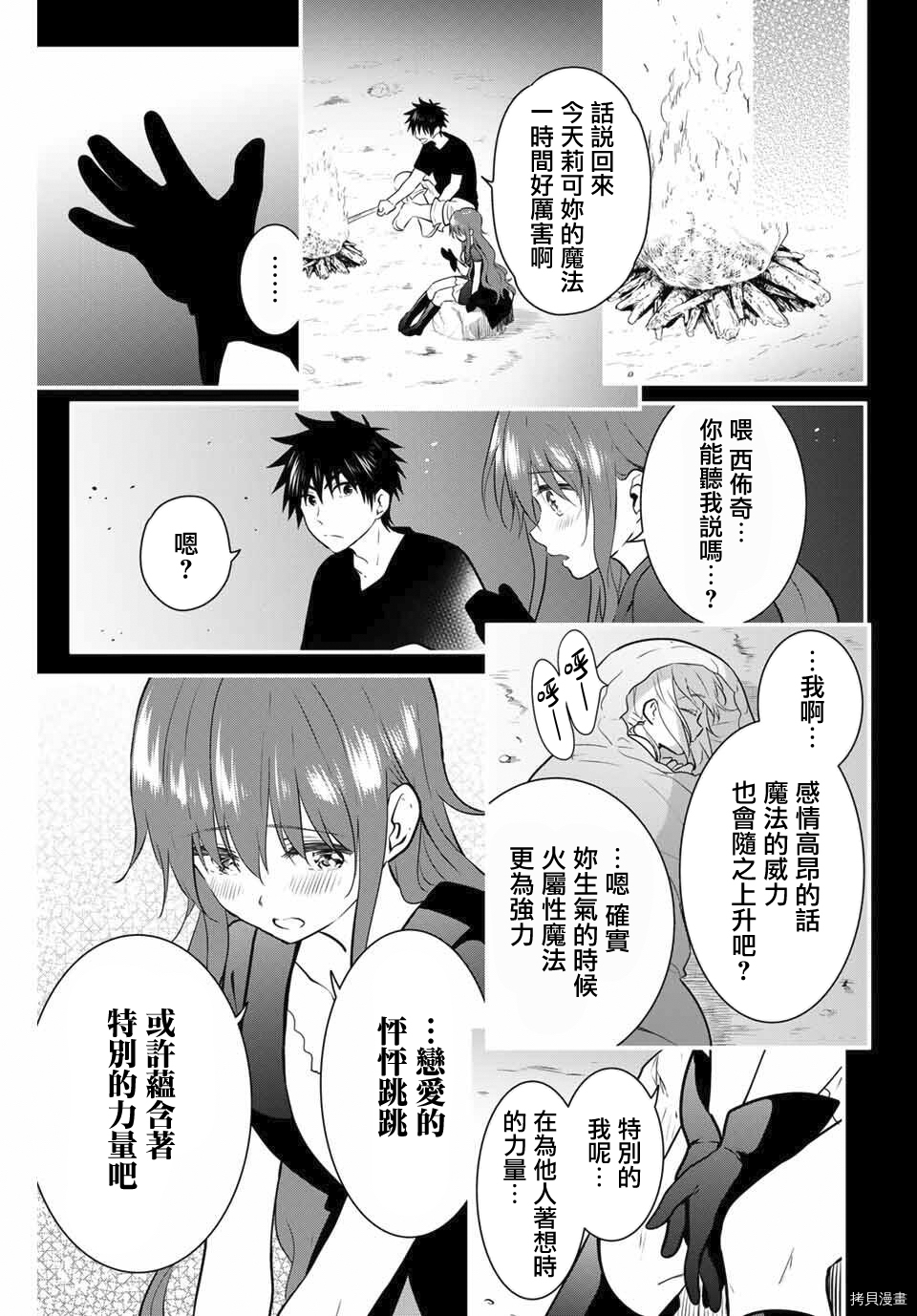 不死勇者罗曼史[拷贝漫画]韩漫全集-第39话无删减无遮挡章节图片 