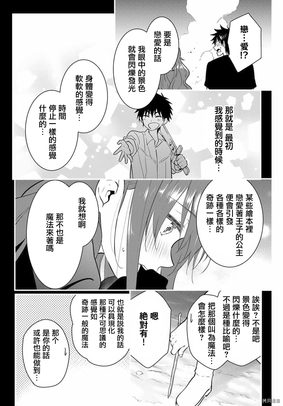 不死勇者罗曼史[拷贝漫画]韩漫全集-第39话无删减无遮挡章节图片 