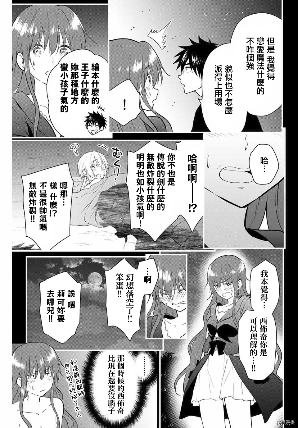 不死勇者罗曼史[拷贝漫画]韩漫全集-第39话无删减无遮挡章节图片 