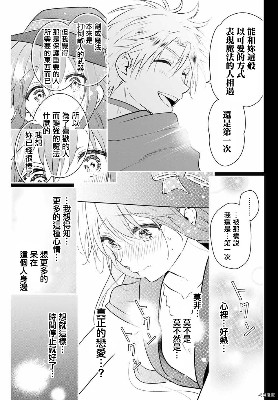 不死勇者罗曼史[拷贝漫画]韩漫全集-第39话无删减无遮挡章节图片 