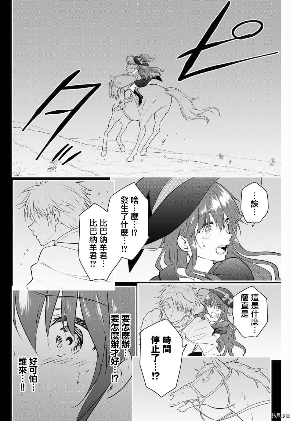 不死勇者罗曼史[拷贝漫画]韩漫全集-第39话无删减无遮挡章节图片 