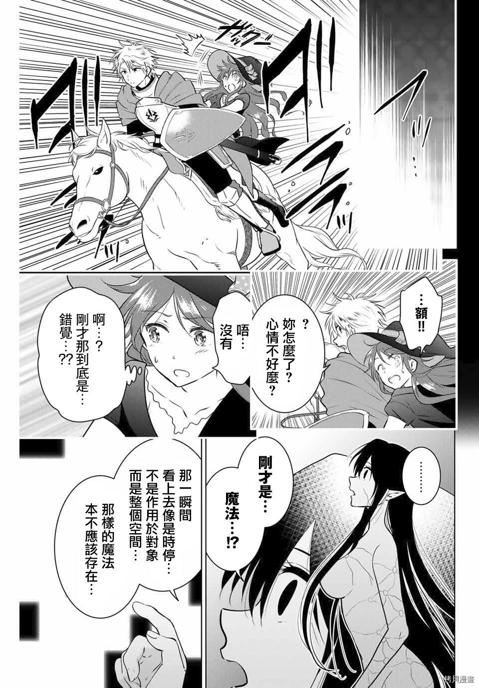 不死勇者罗曼史[拷贝漫画]韩漫全集-第39话无删减无遮挡章节图片 