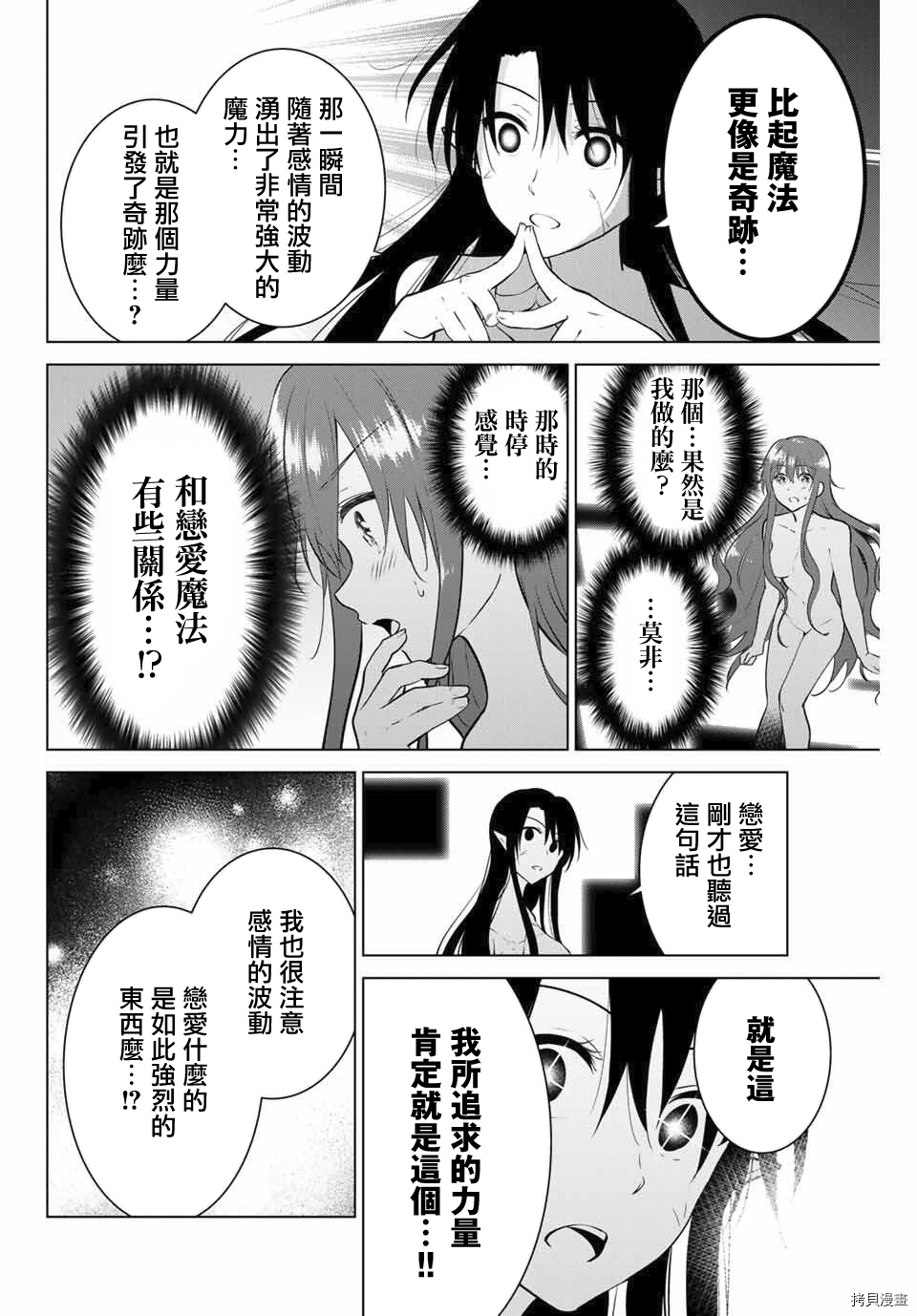 不死勇者罗曼史[拷贝漫画]韩漫全集-第39话无删减无遮挡章节图片 