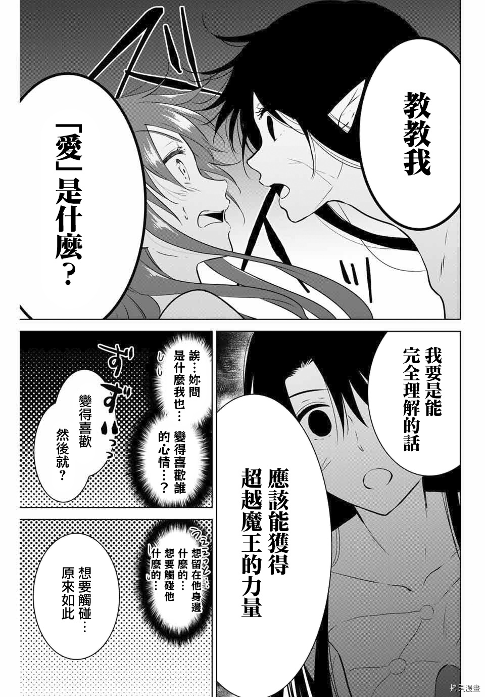 不死勇者罗曼史[拷贝漫画]韩漫全集-第39话无删减无遮挡章节图片 