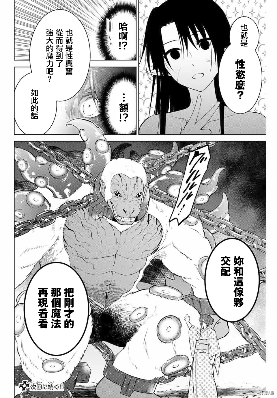 不死勇者罗曼史[拷贝漫画]韩漫全集-第39话无删减无遮挡章节图片 