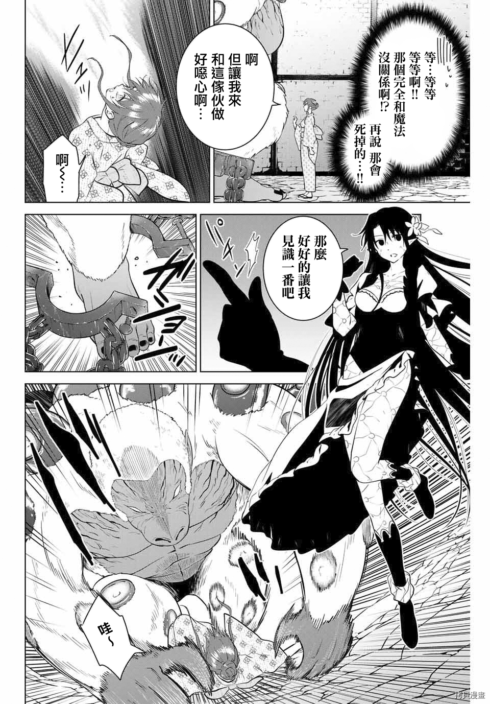 不死勇者罗曼史[拷贝漫画]韩漫全集-第40话无删减无遮挡章节图片 