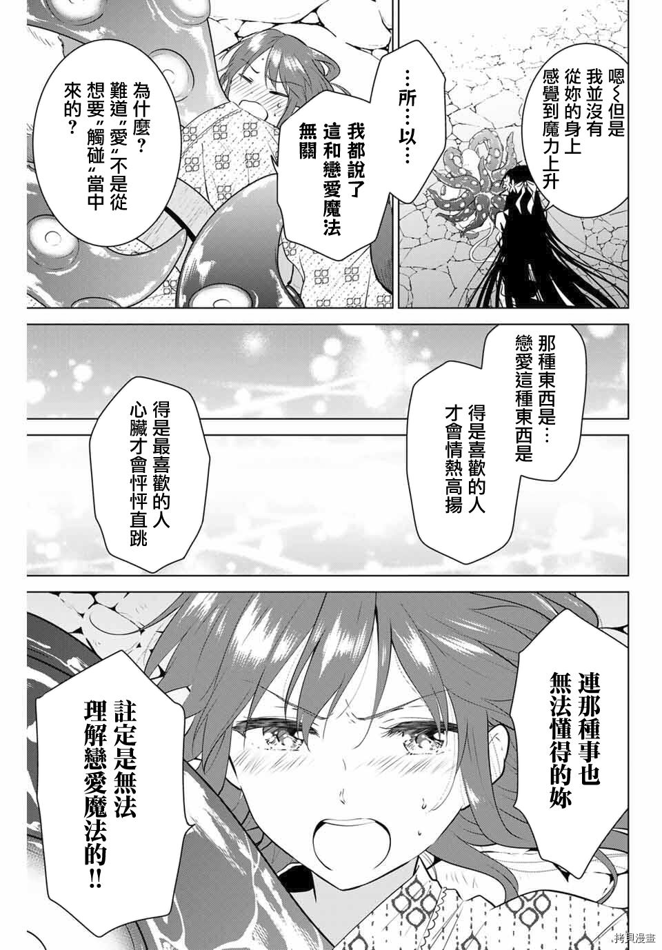 不死勇者罗曼史[拷贝漫画]韩漫全集-第40话无删减无遮挡章节图片 