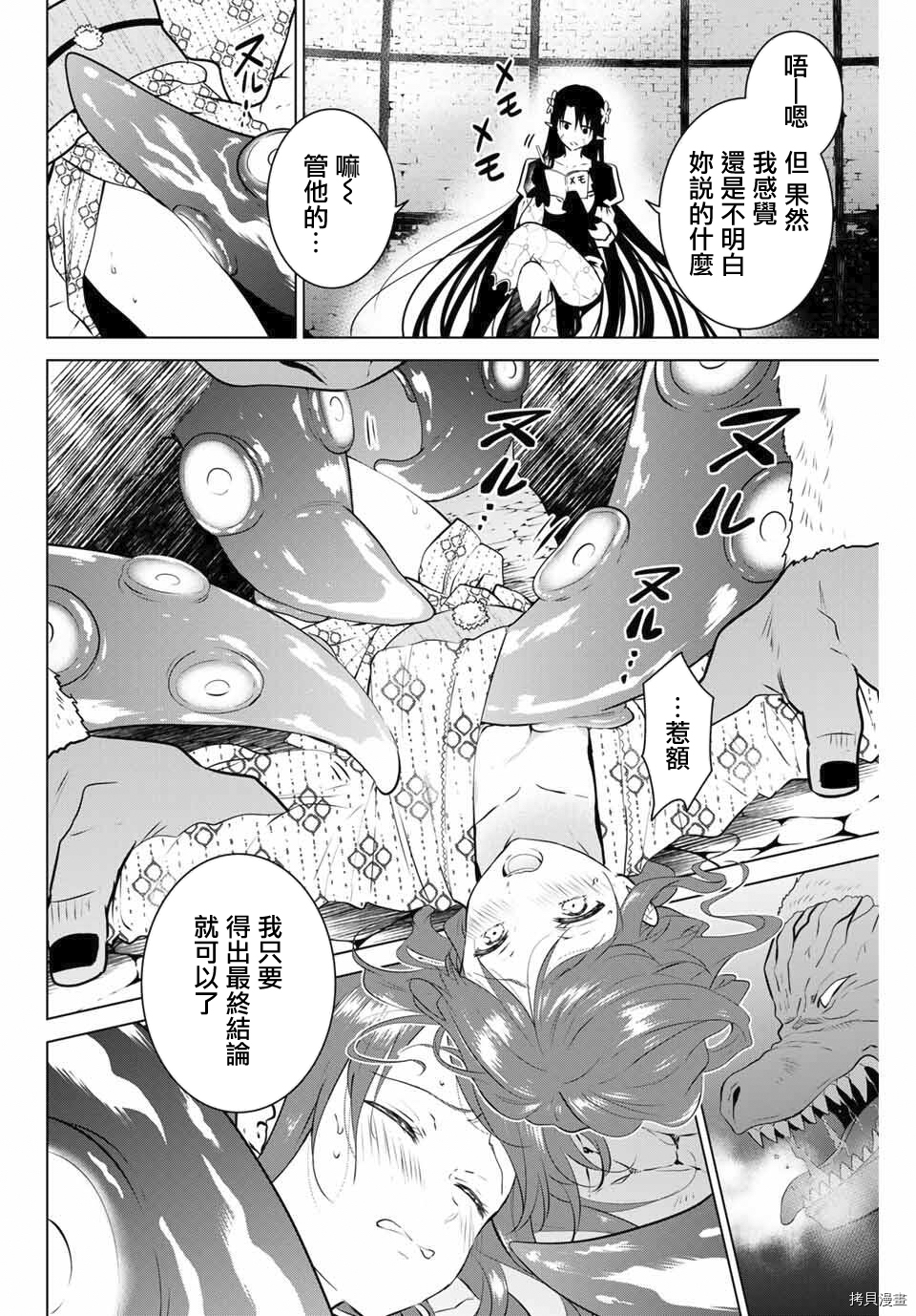 不死勇者罗曼史[拷贝漫画]韩漫全集-第40话无删减无遮挡章节图片 