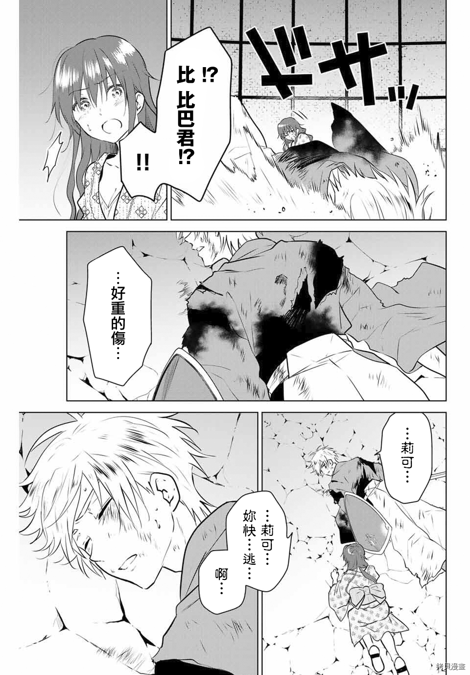 不死勇者罗曼史[拷贝漫画]韩漫全集-第40话无删减无遮挡章节图片 