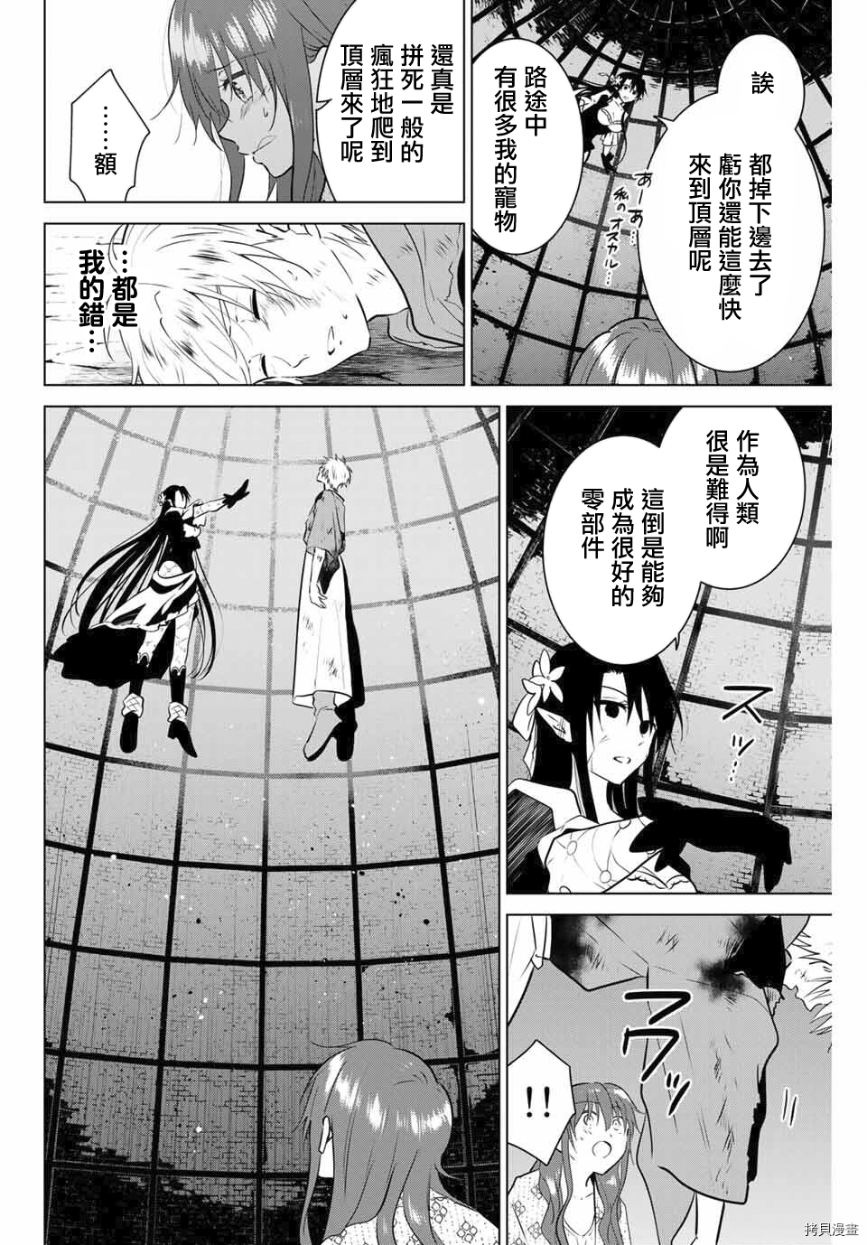 不死勇者罗曼史[拷贝漫画]韩漫全集-第40话无删减无遮挡章节图片 