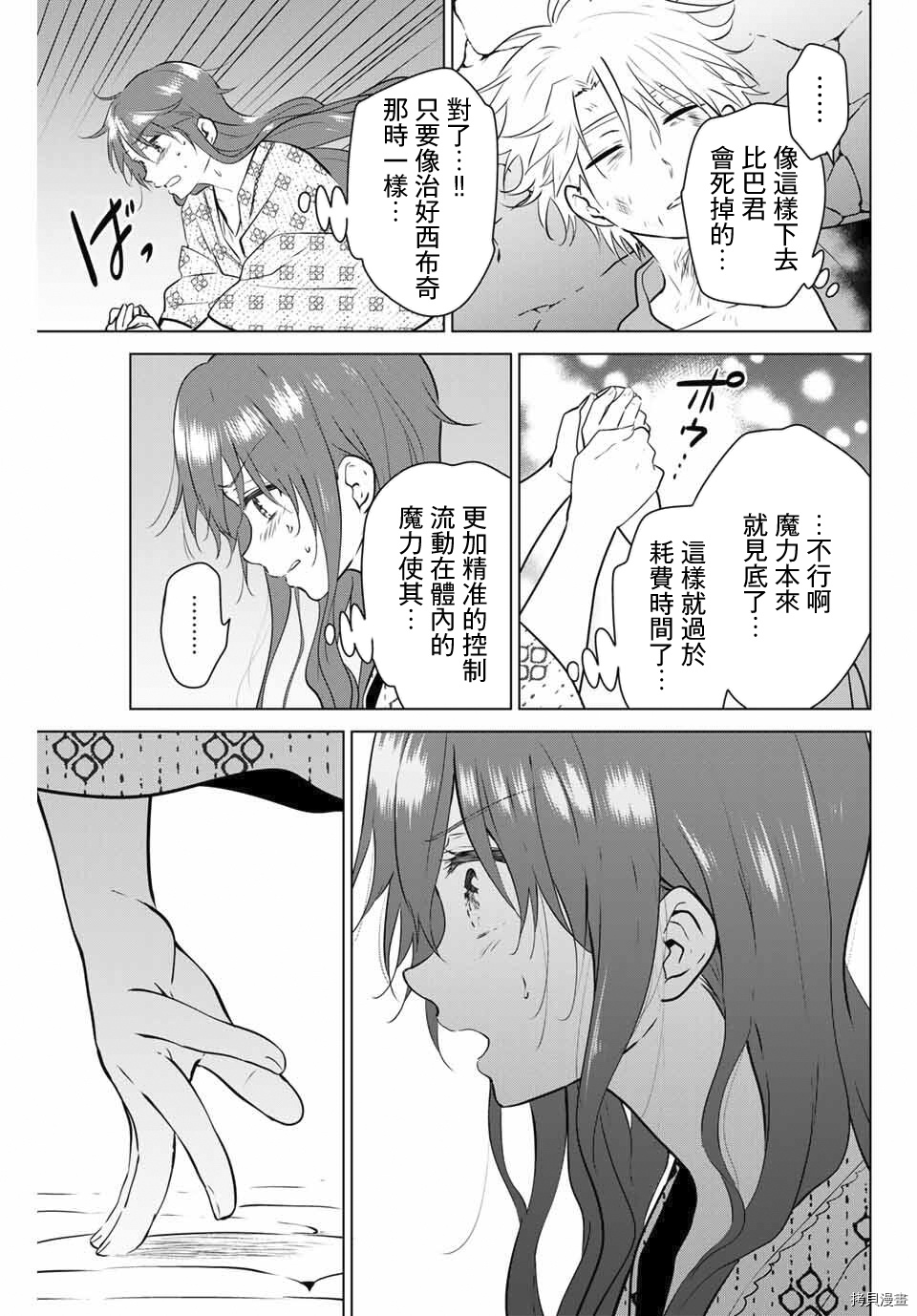 不死勇者罗曼史[拷贝漫画]韩漫全集-第40话无删减无遮挡章节图片 