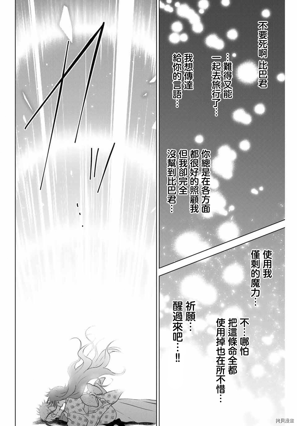 不死勇者罗曼史[拷贝漫画]韩漫全集-第40话无删减无遮挡章节图片 