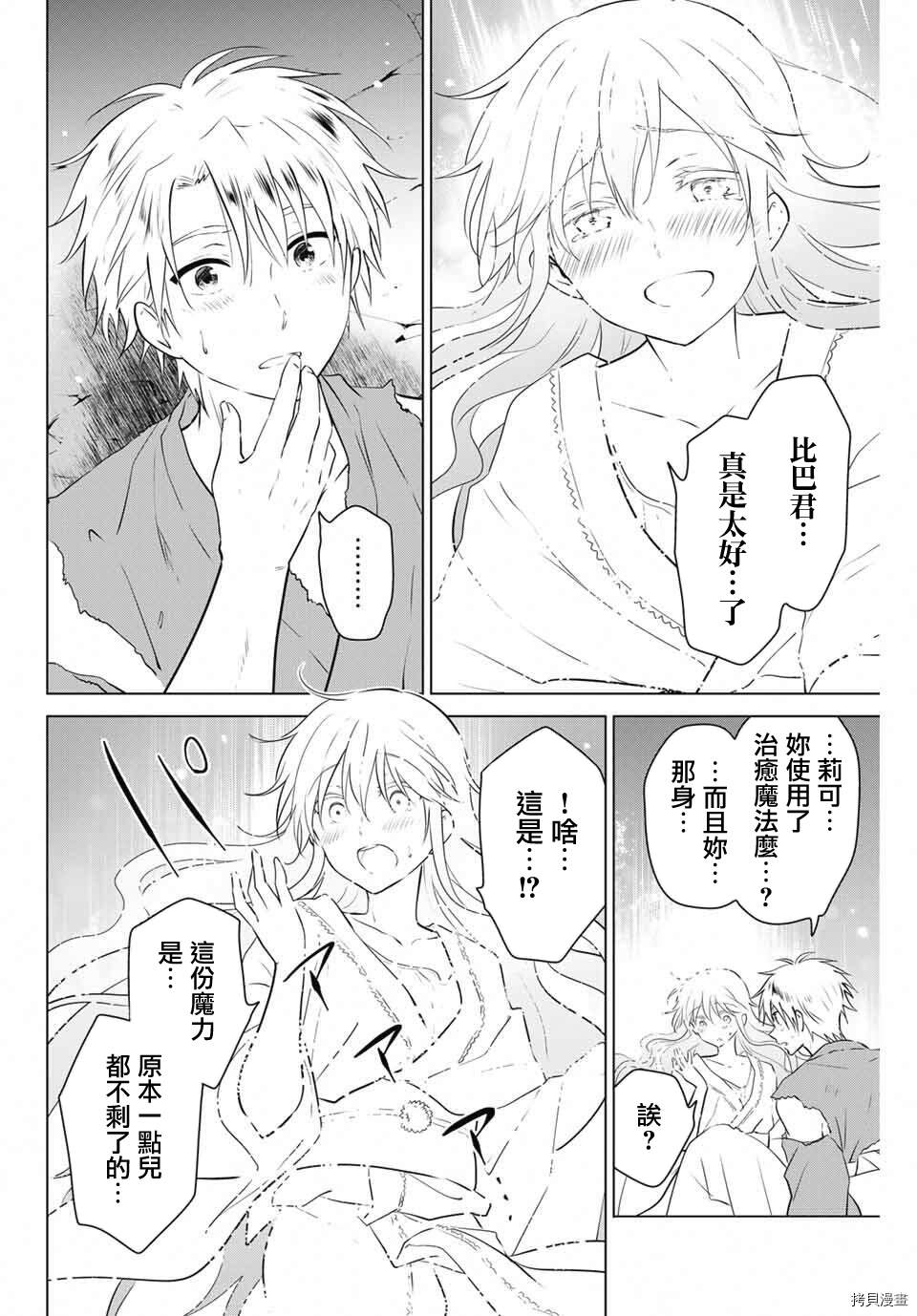 不死勇者罗曼史[拷贝漫画]韩漫全集-第40话无删减无遮挡章节图片 